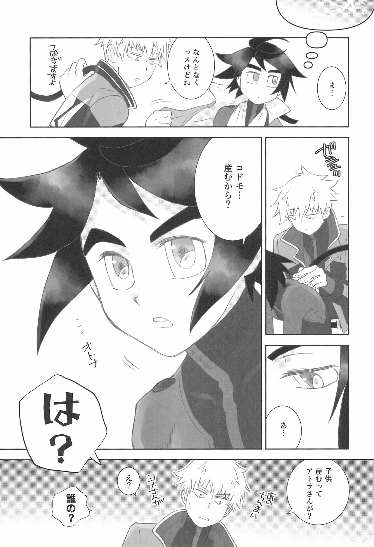 #Ore Tsuite Ikutte Kimetande page 11 full