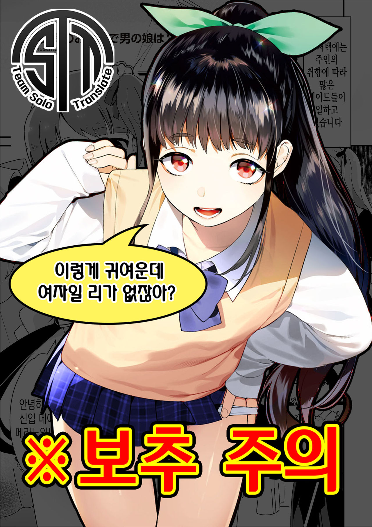 Jyosondanpi no Yasiki de Otokonoko wa? | 여존남비의 저택에서 낭자애는? page 1 full