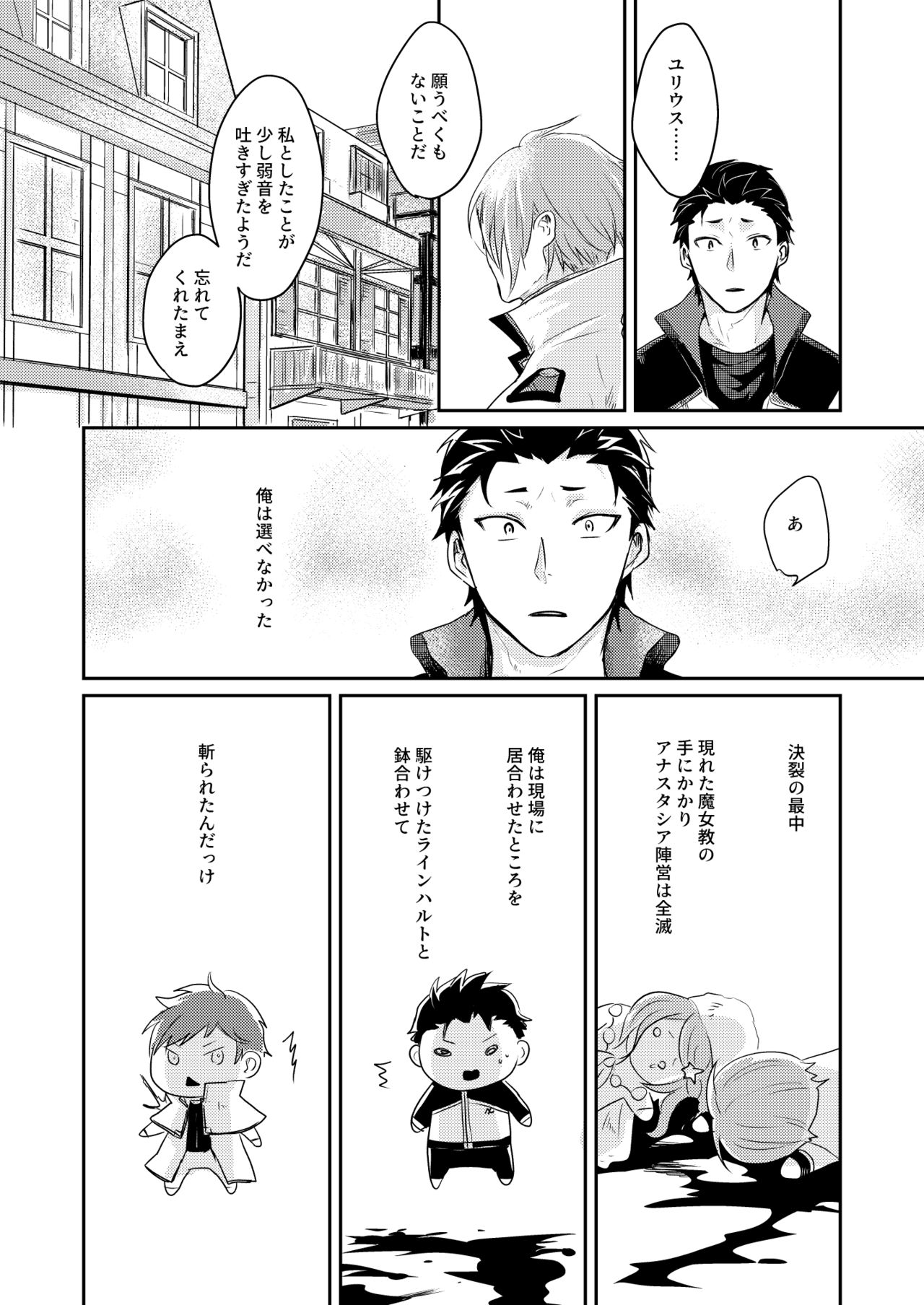 Sex Shinai to Modorenai page 7 full
