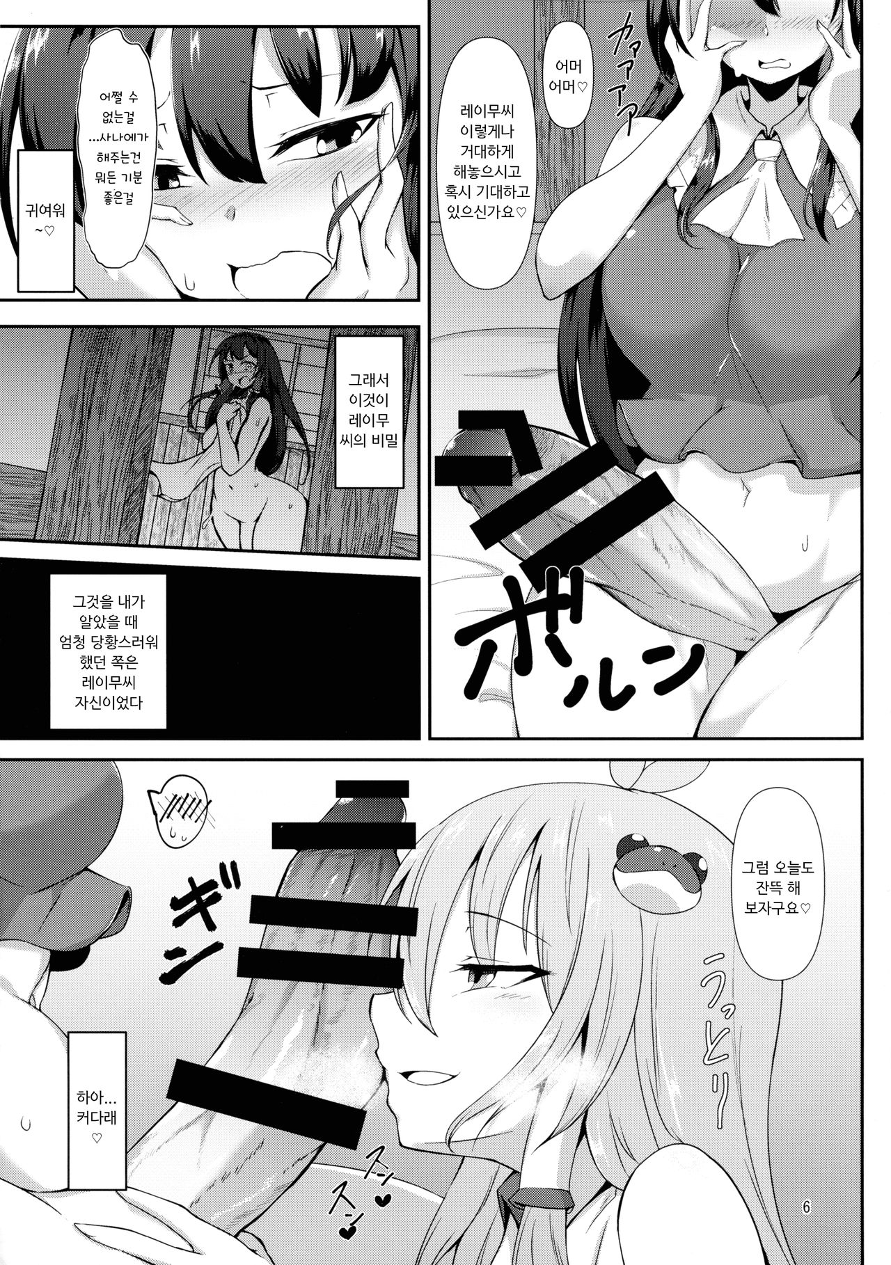 Futanari Reimu-san to Koibito Ecchi Shima-su | 후타나라 레이무씨와 애인섹스합니다ー page 6 full