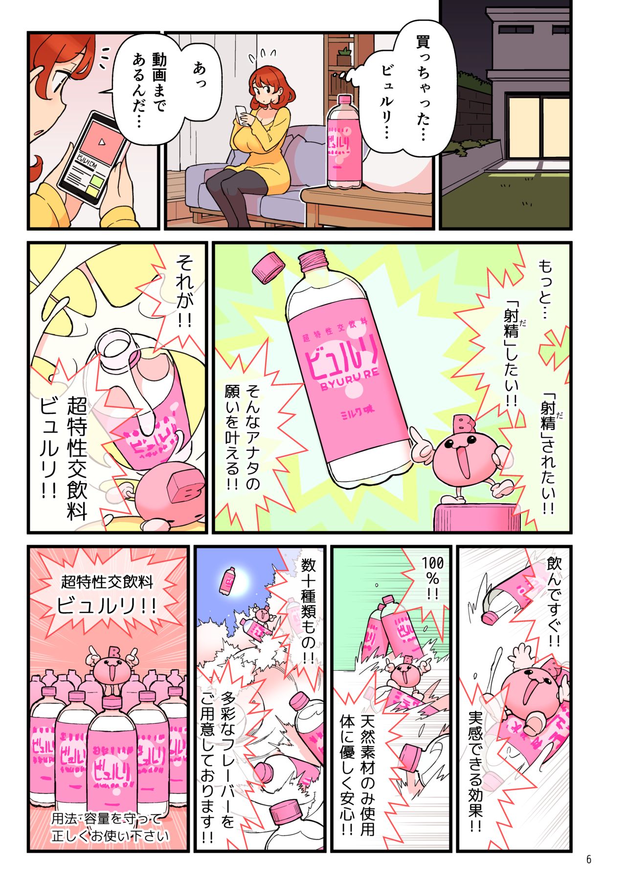 Choutoku Seikou Inryou BYURU RE page 7 full