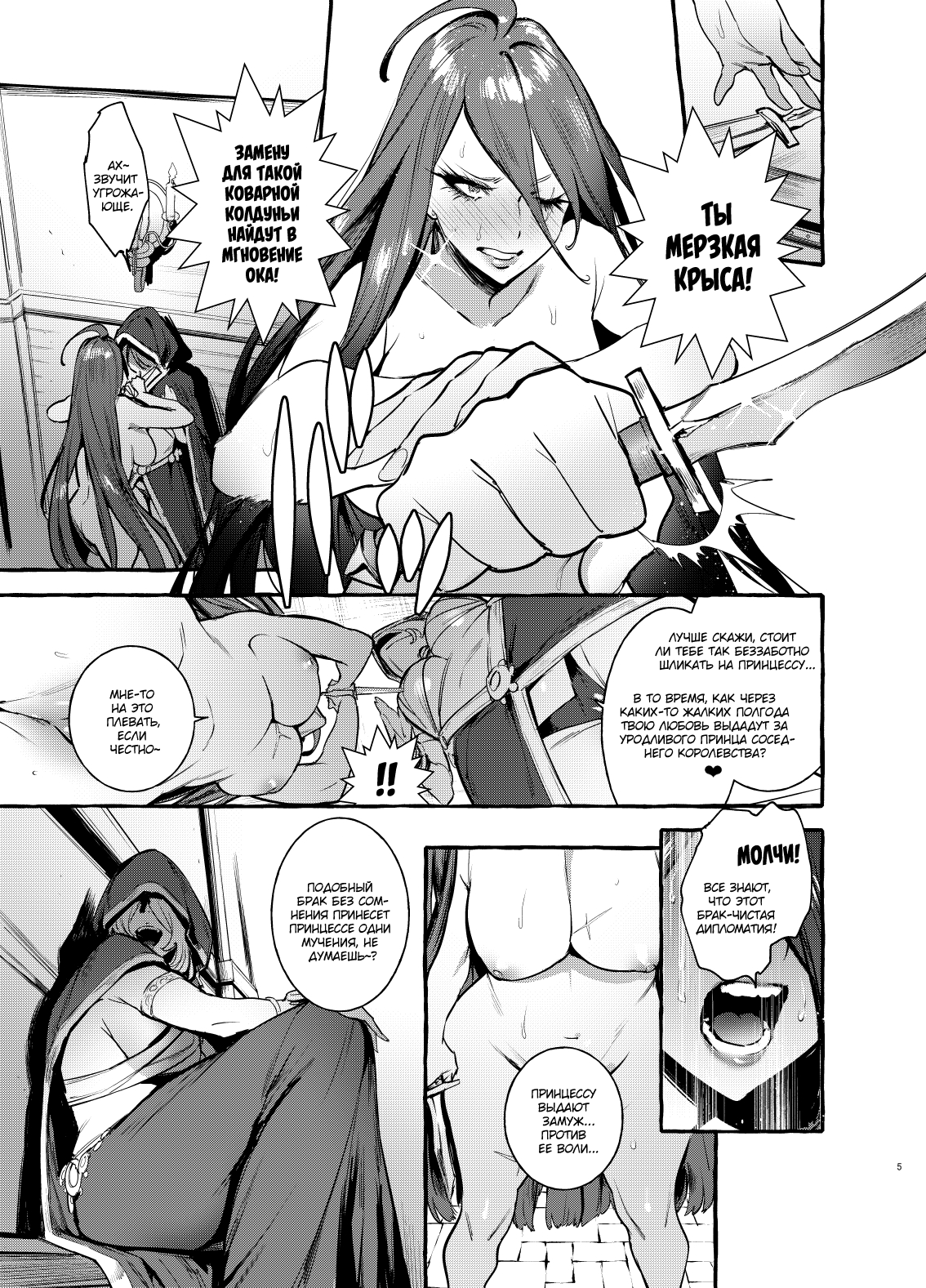 Ochinpo Onna Knight to Shojo Hime | Принцесса и Рыцарь - Page 6 - HentaiEnvy