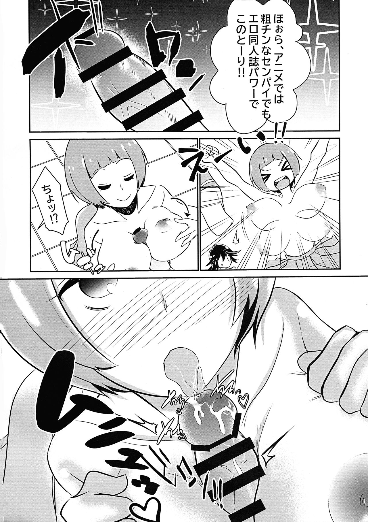 Kibun Shidai de Ippai semete page 6 full