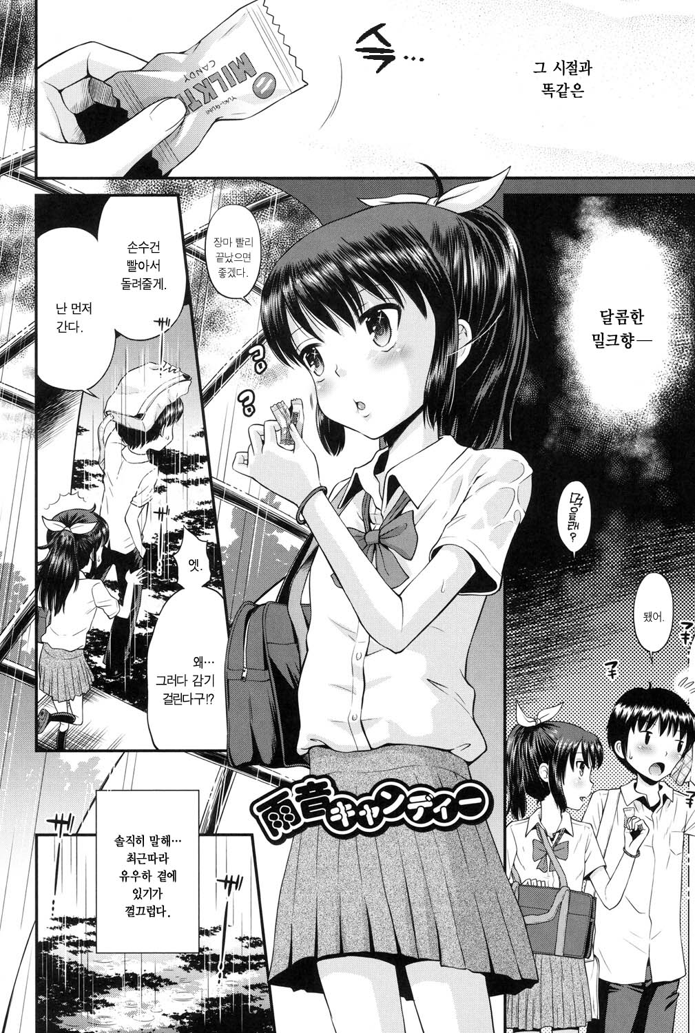 Amaoto Candy page 2 full