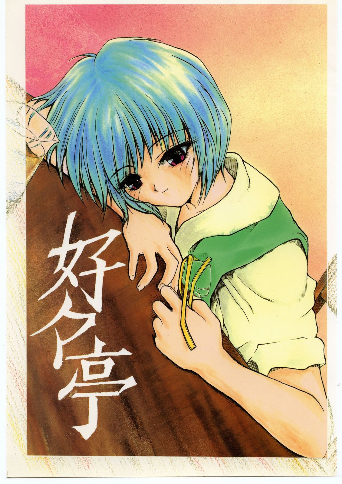 Suki Suki Tei Gobankan page 1 full