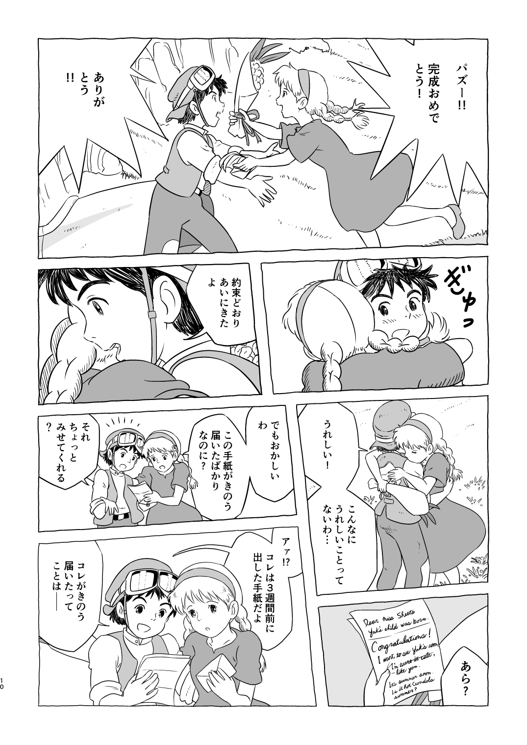 Zuburi-ban Maboroshi no Ending page 10 full