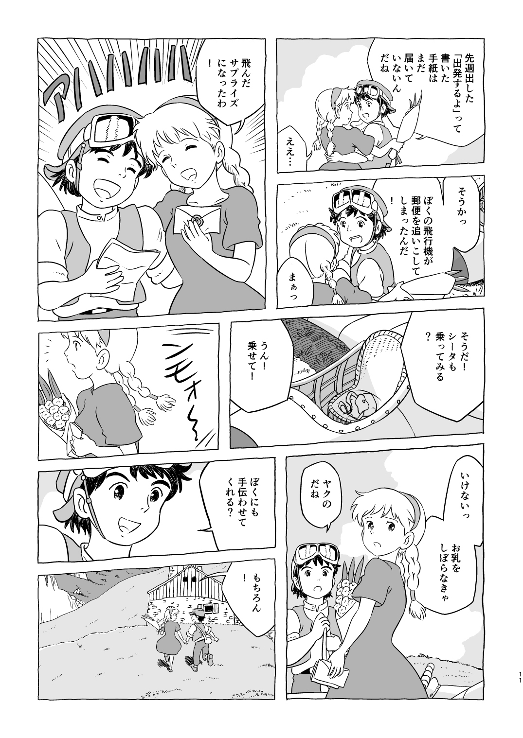 Zuburi-ban Maboroshi no Ending page 11 full