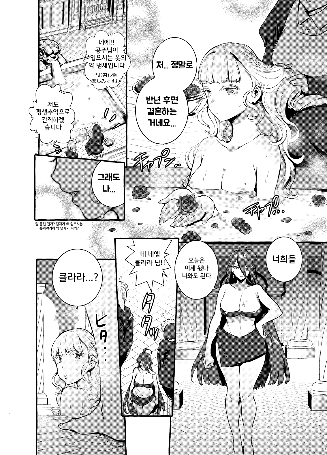 Ochinpo Onna Knight to Shojo Hime | 쥬지 여기사와 처녀공주 page 10 full