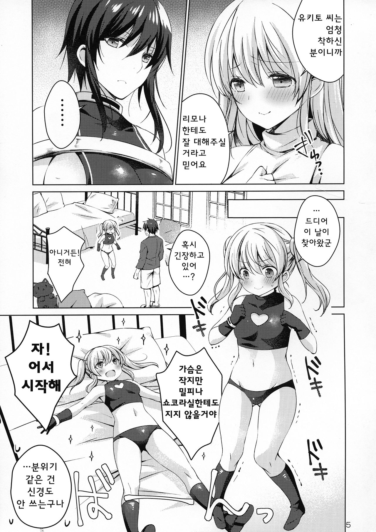 Android no Watashi ni Nenryou Hokyuu shite Kudasai 4 | 안드로이드인 저에게 연로보급 해 주세요 4 page 5 full