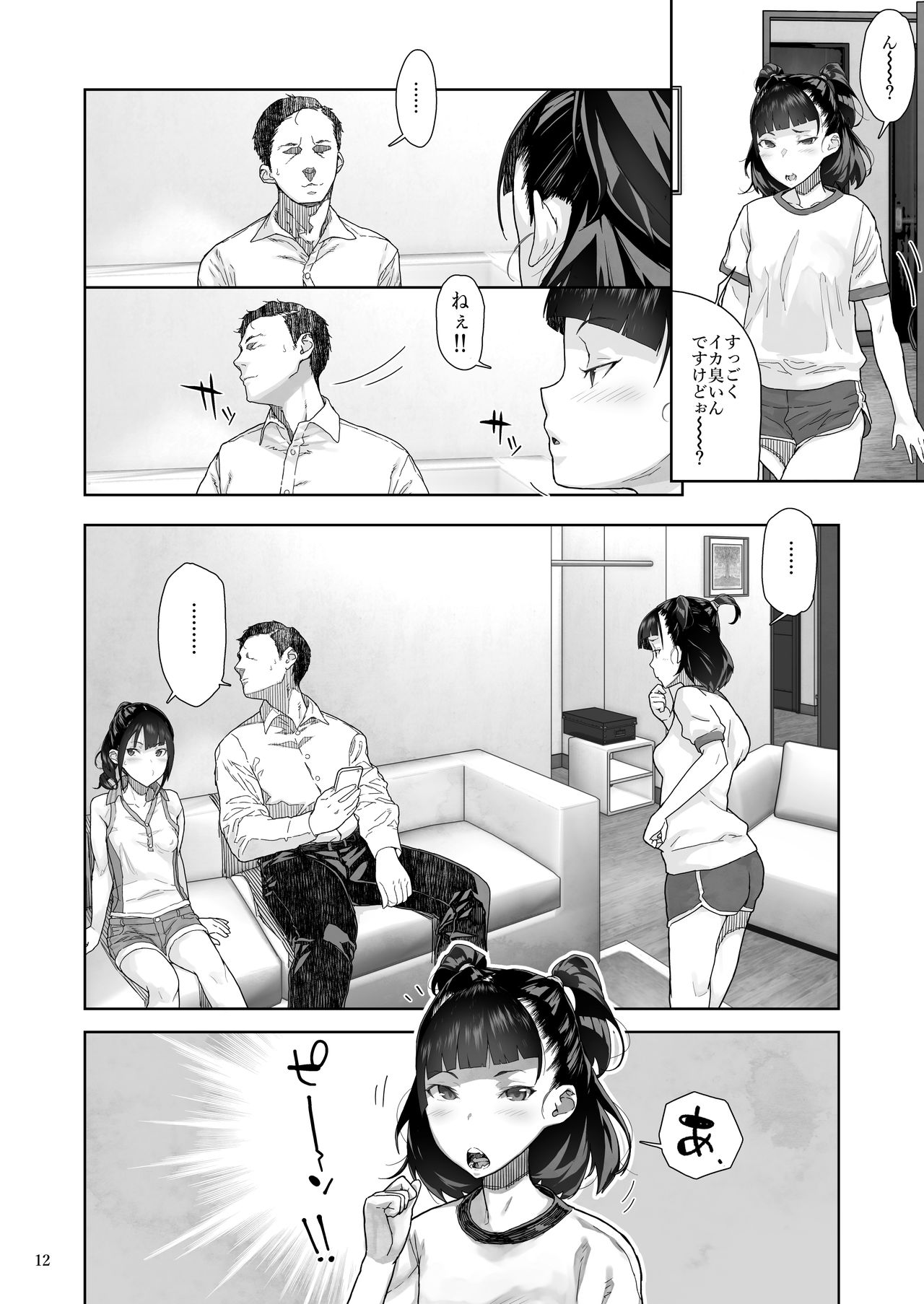 JC Meikko no Yowami o Nigitta Hi ~Imouto-Hen~ page 12 full