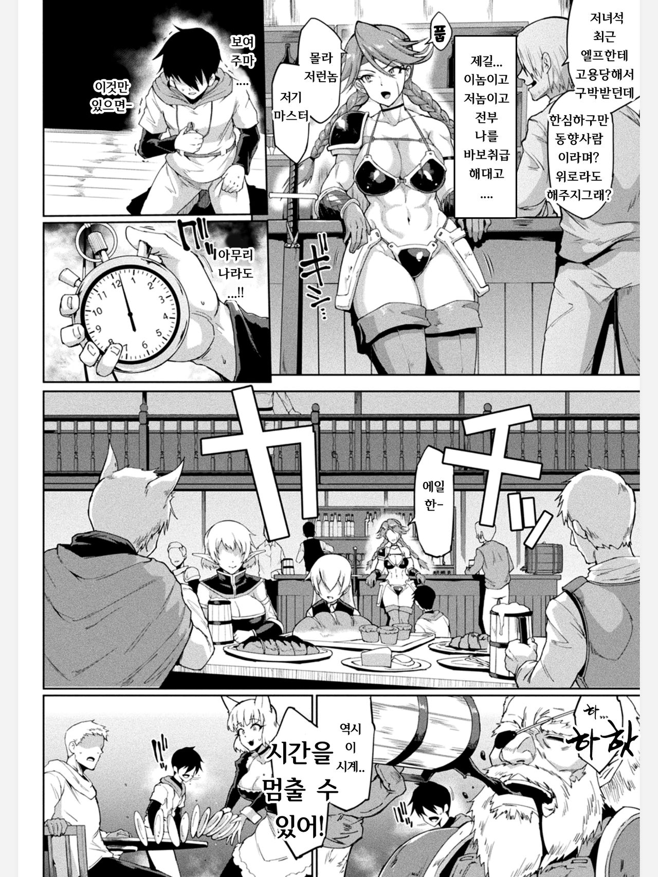 TIME STOP FANTASIA Zenpen | 타임스톱 판타지아 전편 page 7 full