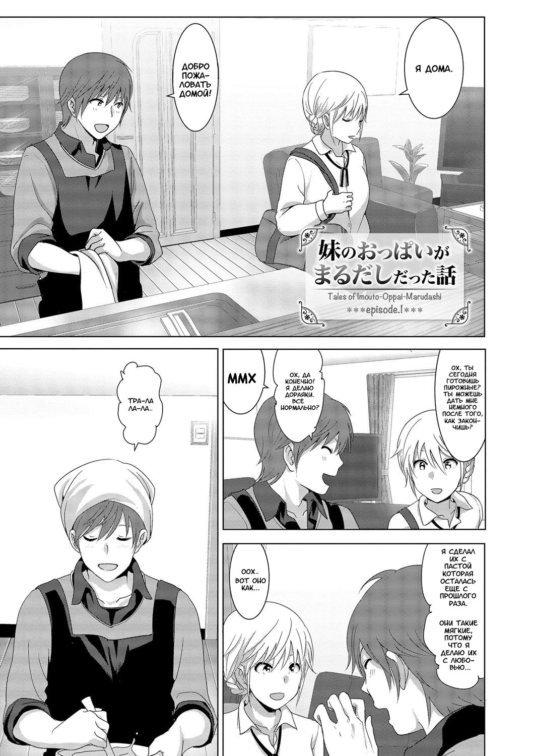 Imouto no Oppai ga Marudashi Datta Hanashi page 2 full