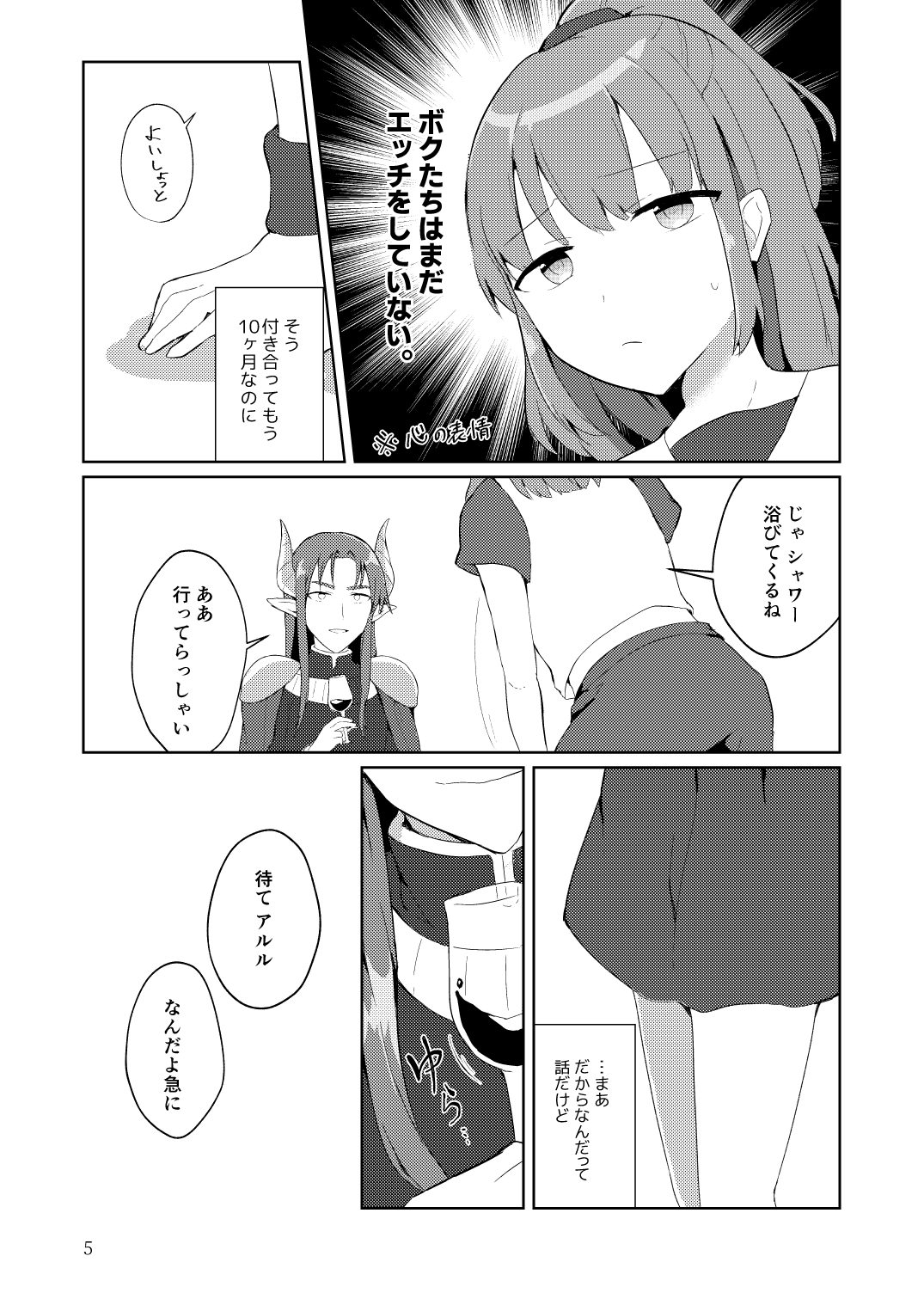 VIRGIN+♡ page 4 full