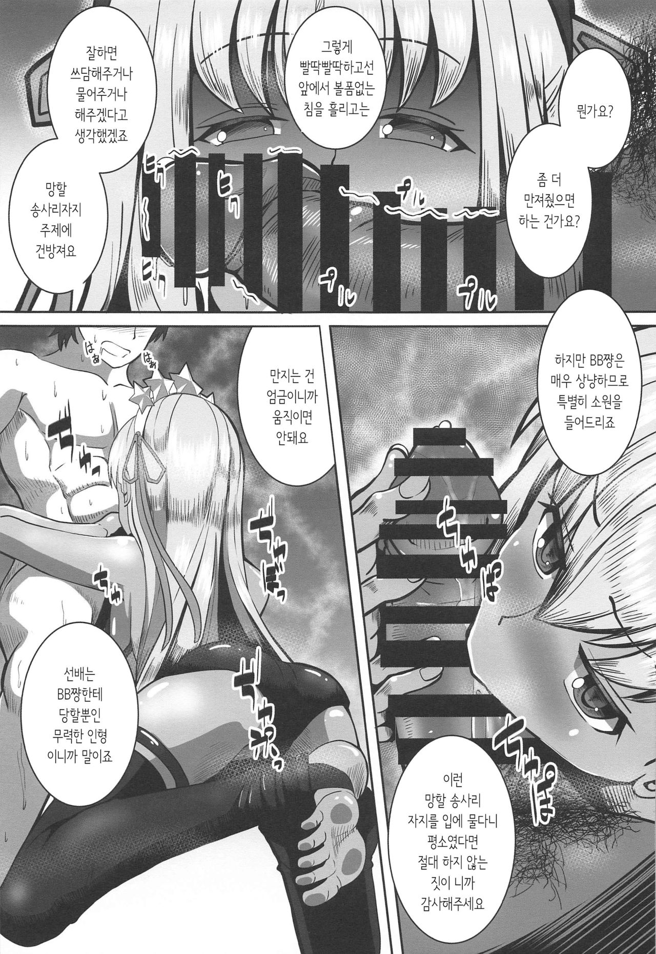 BB-chan to Sex Shinai to Kaerenai Luluhawa | BB쨩과 섹스하지 않으면 나갈 수 없는 룰루하와 page 6 full