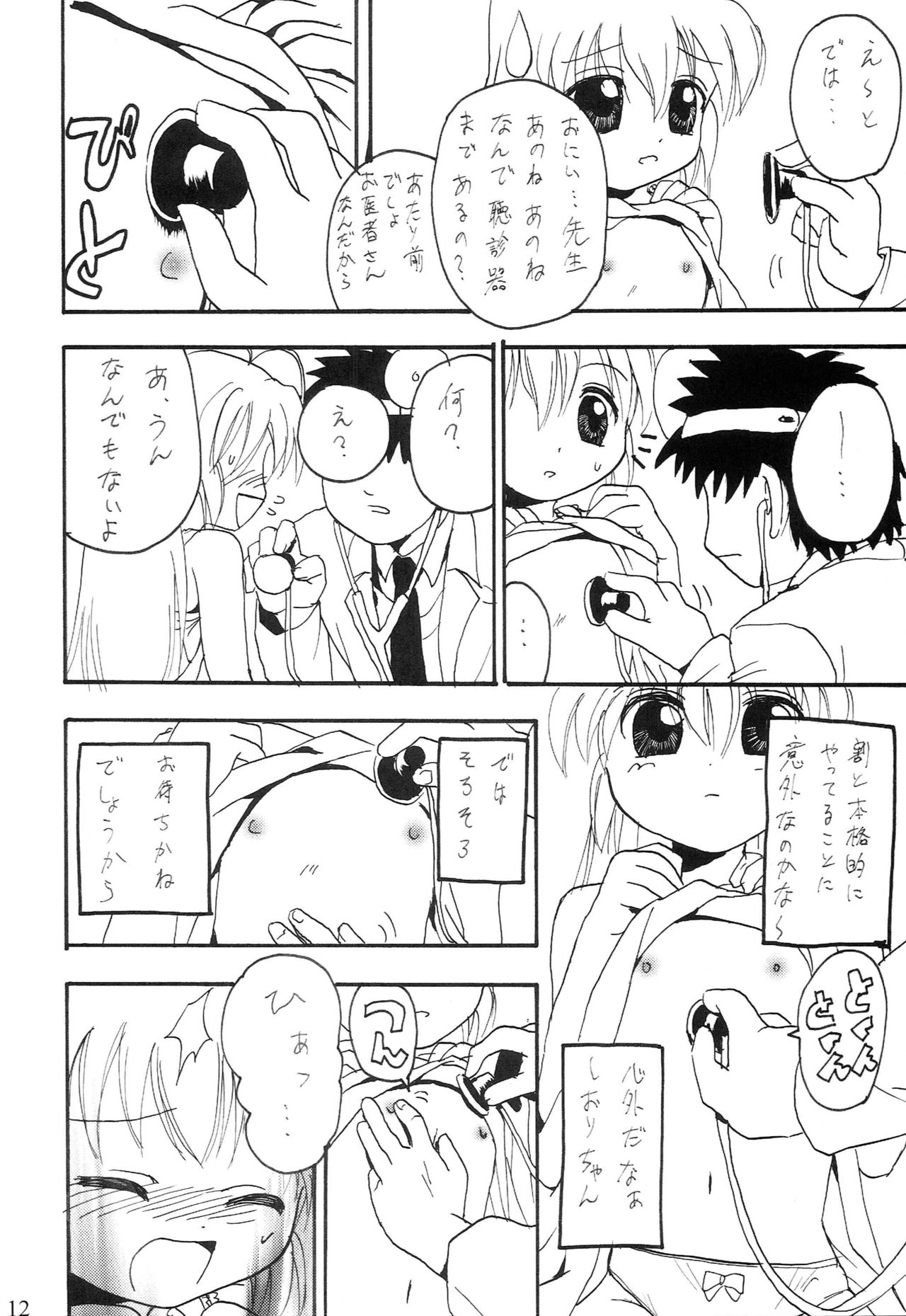 Orusuban Suru no Oisha-san Hen page 11 full
