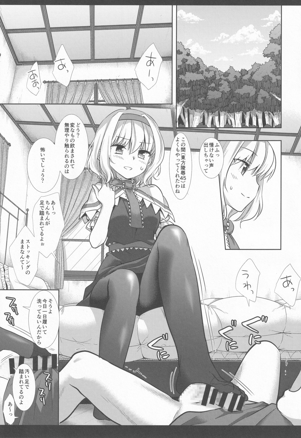 Touhou Revenge 2 Alice page 4 full