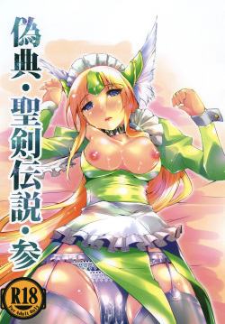 Giten Seiken Densetsu San