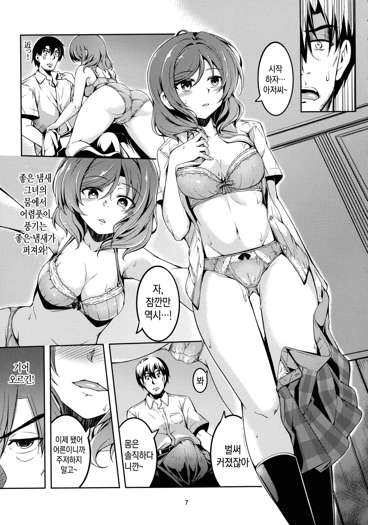 Koi Hime Love Maki!! 6 -Ano Uten no Deai- | 러브마키!!6 -비오던 날의 그 만남- page 8 full