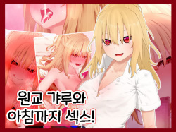 Enkou Gal to Asa made Sex! | 원교 갸루와 아침까지 섹스!