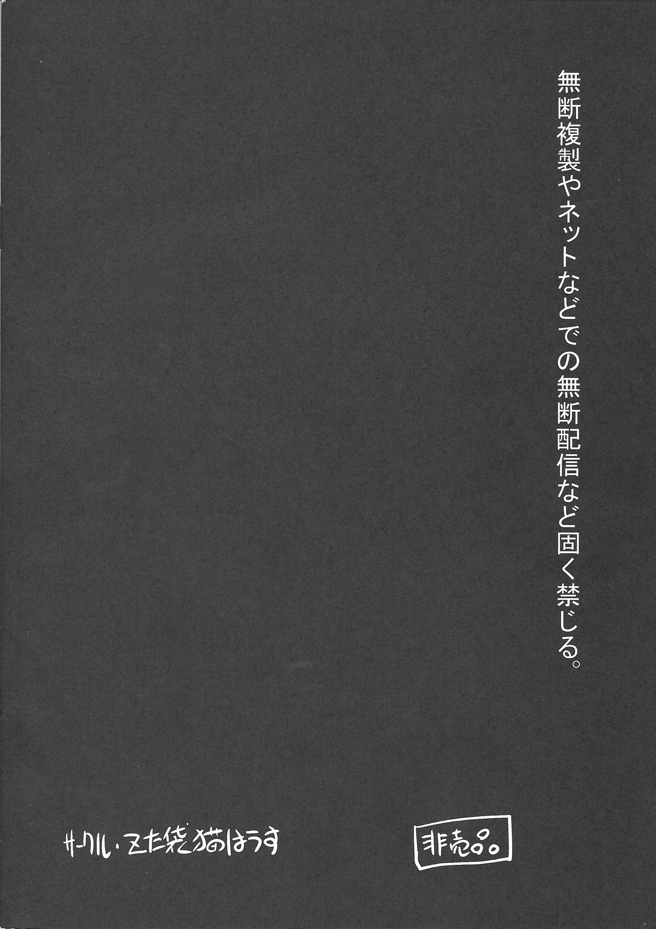 Comic Market 81 Gekidan Kotori Duel-tsuu Omakebon "Anna no Ana" nanchitete e Pero Hen page 6 full