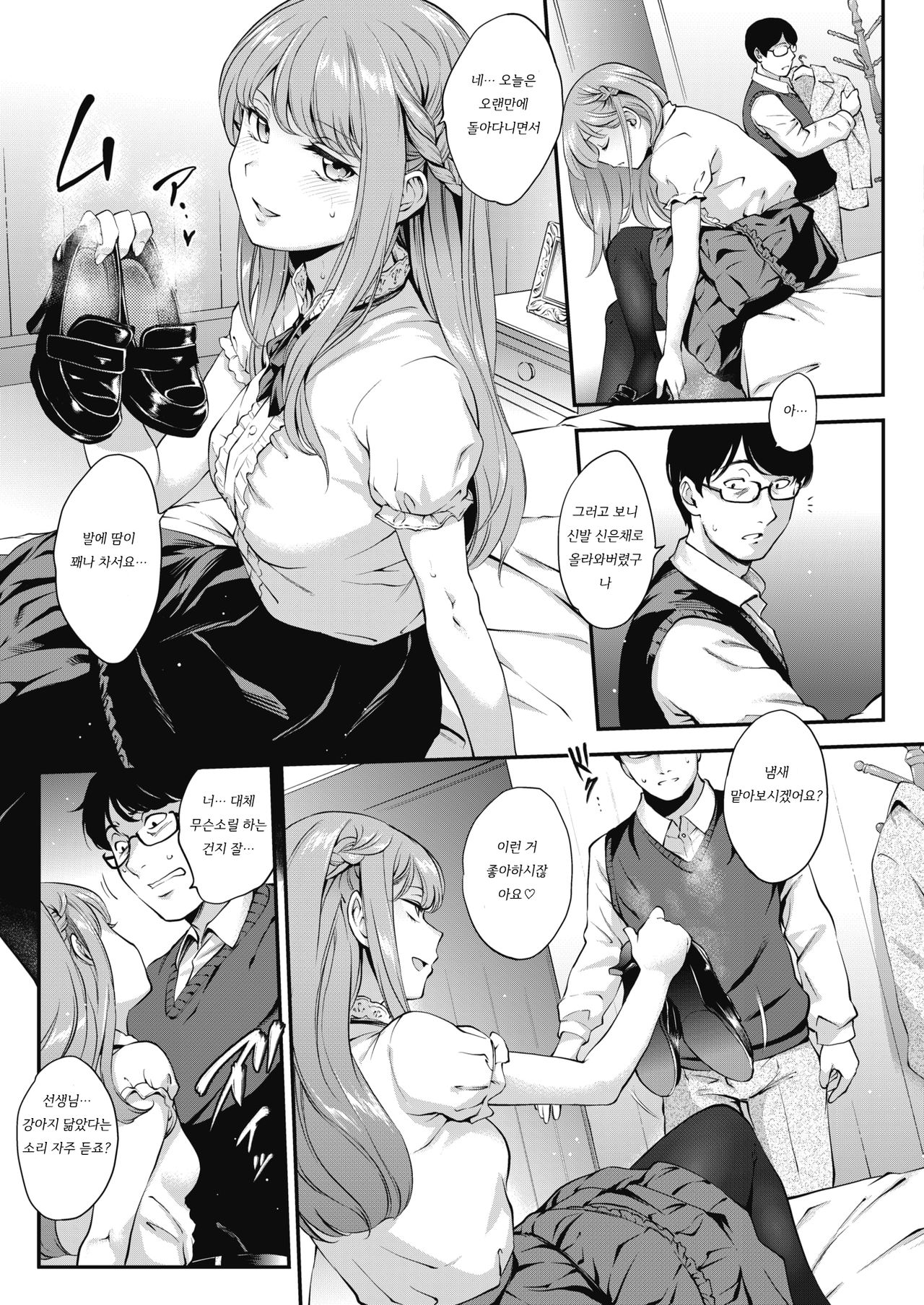 François! 프랑수아! page 3 full