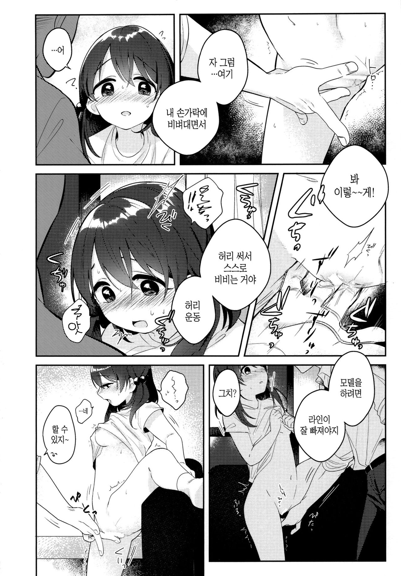 I=DOLL page 10 full