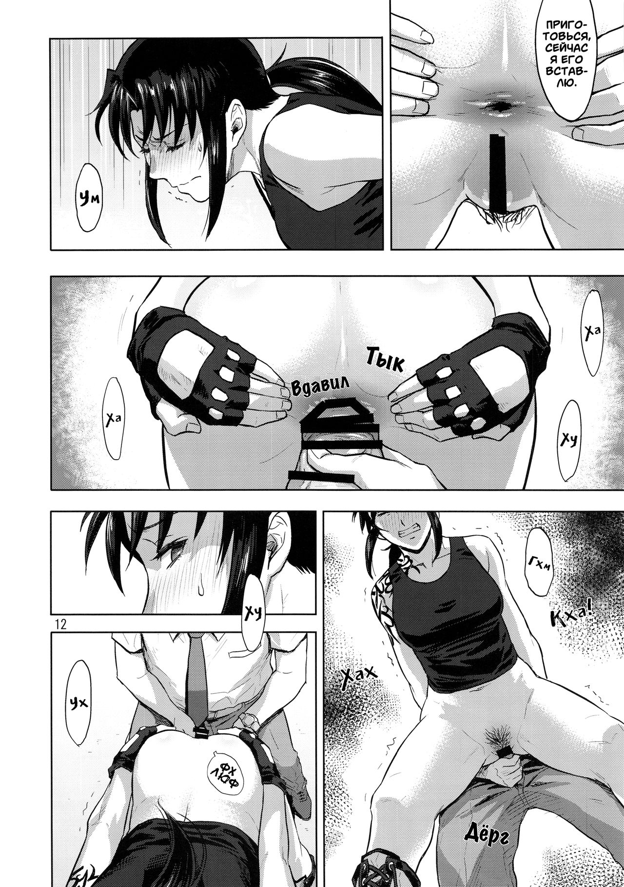 Paraphilia | Парафилия page 12 full