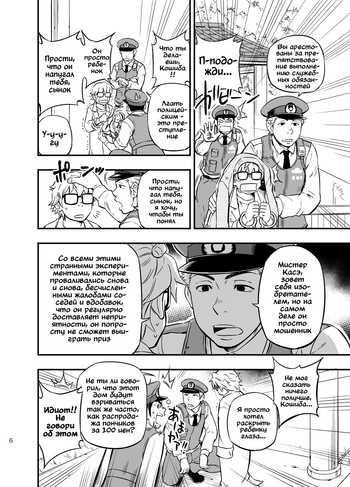 PAT-RUSH page 6 full