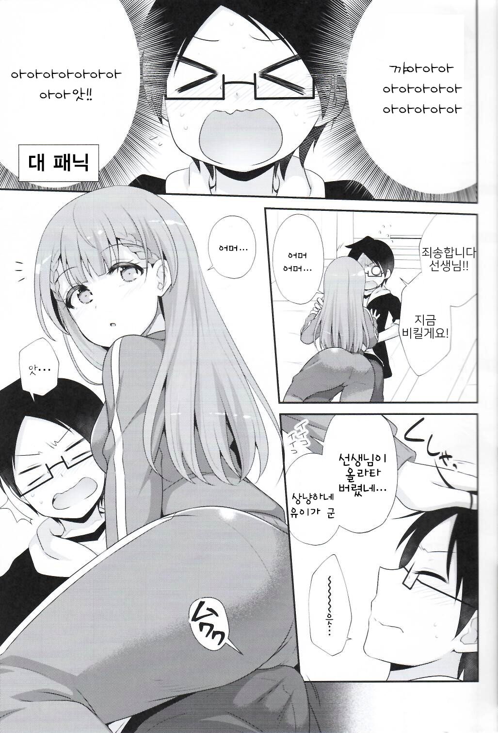 Ikenai ! Mafuyu Sensei | 안돼요! 마후유 선생님 page 9 full