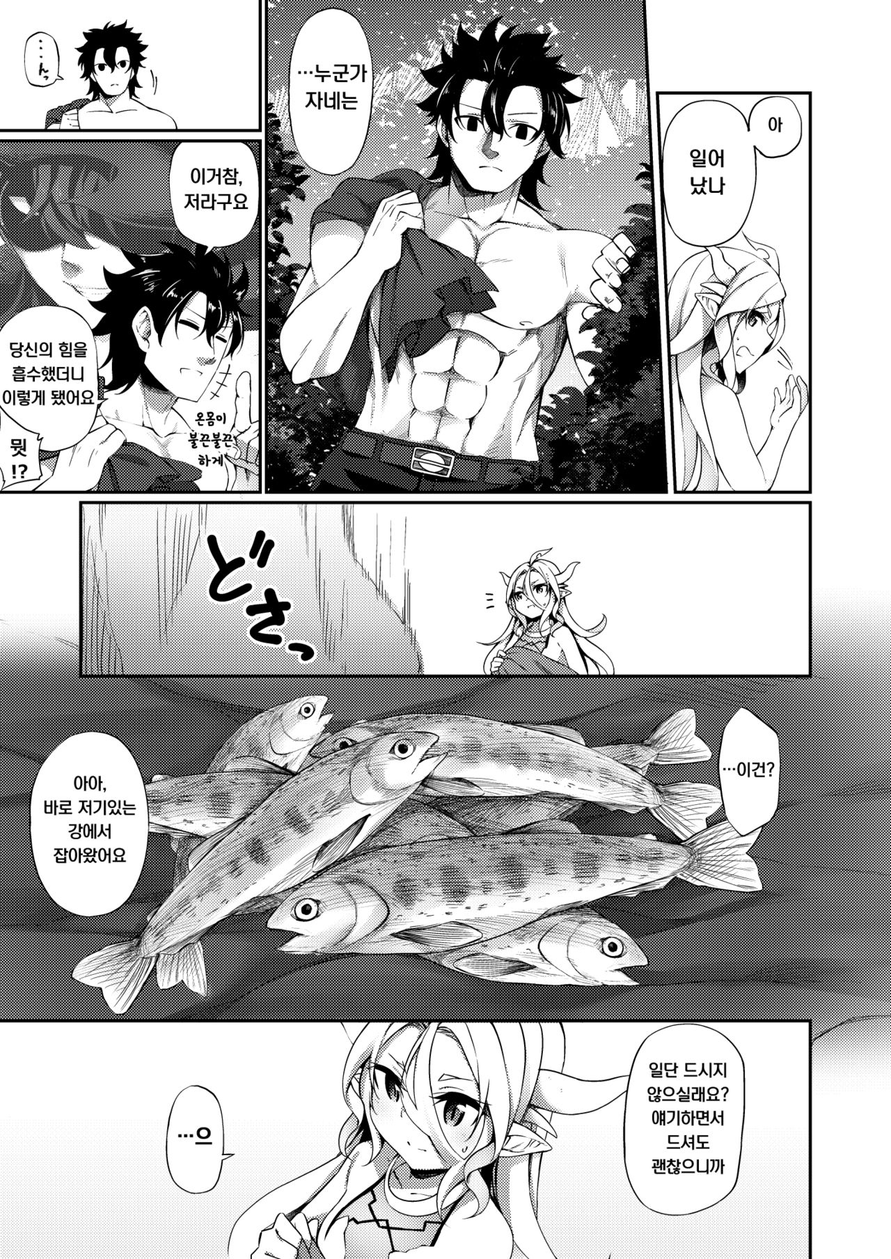 Jakutaika TS Dragon-san no Junan | 약체화 TS 드래곤씨의 수난 page 7 full