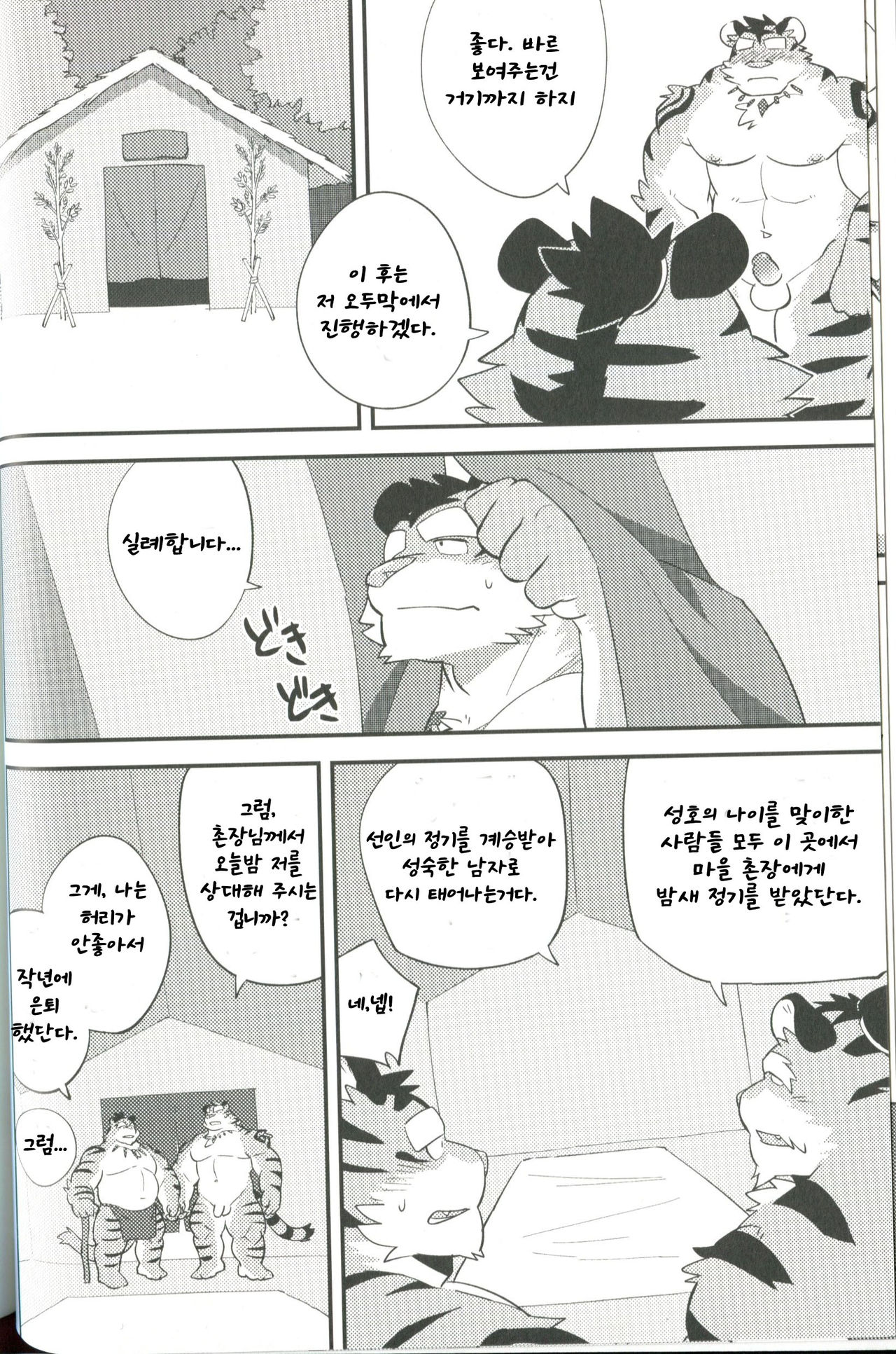 Naritora no Gi | 성호내의 page 5 full