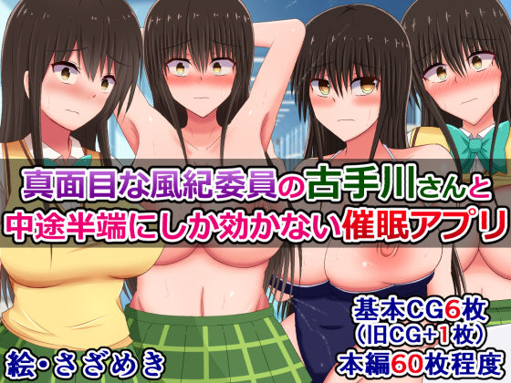 Majime na Fuuki Iin no Kotegawa-san to, Chuutohanpa ni shika Kikanai Saimin Appli page 1 full