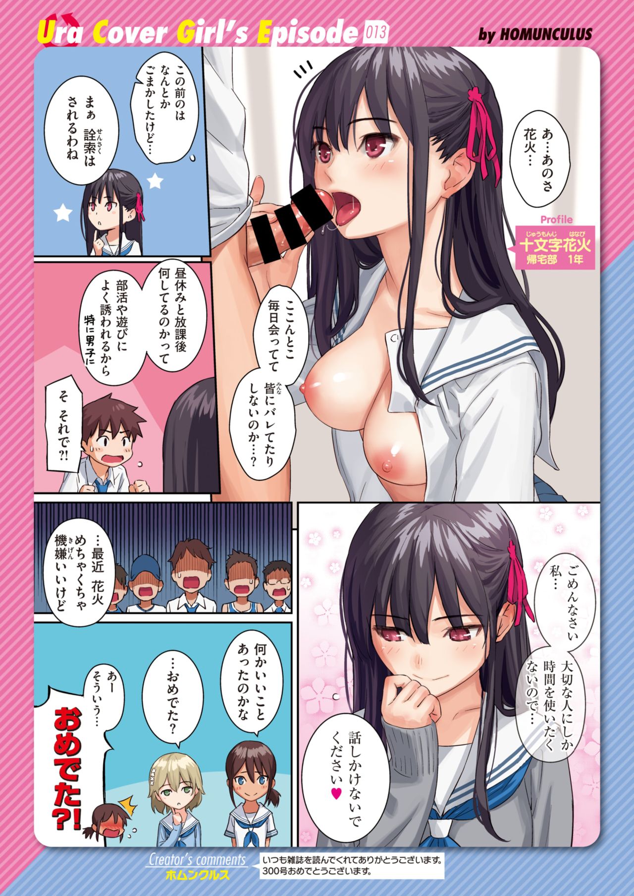 COMIC Kairakuten 2020-08 page 8 full