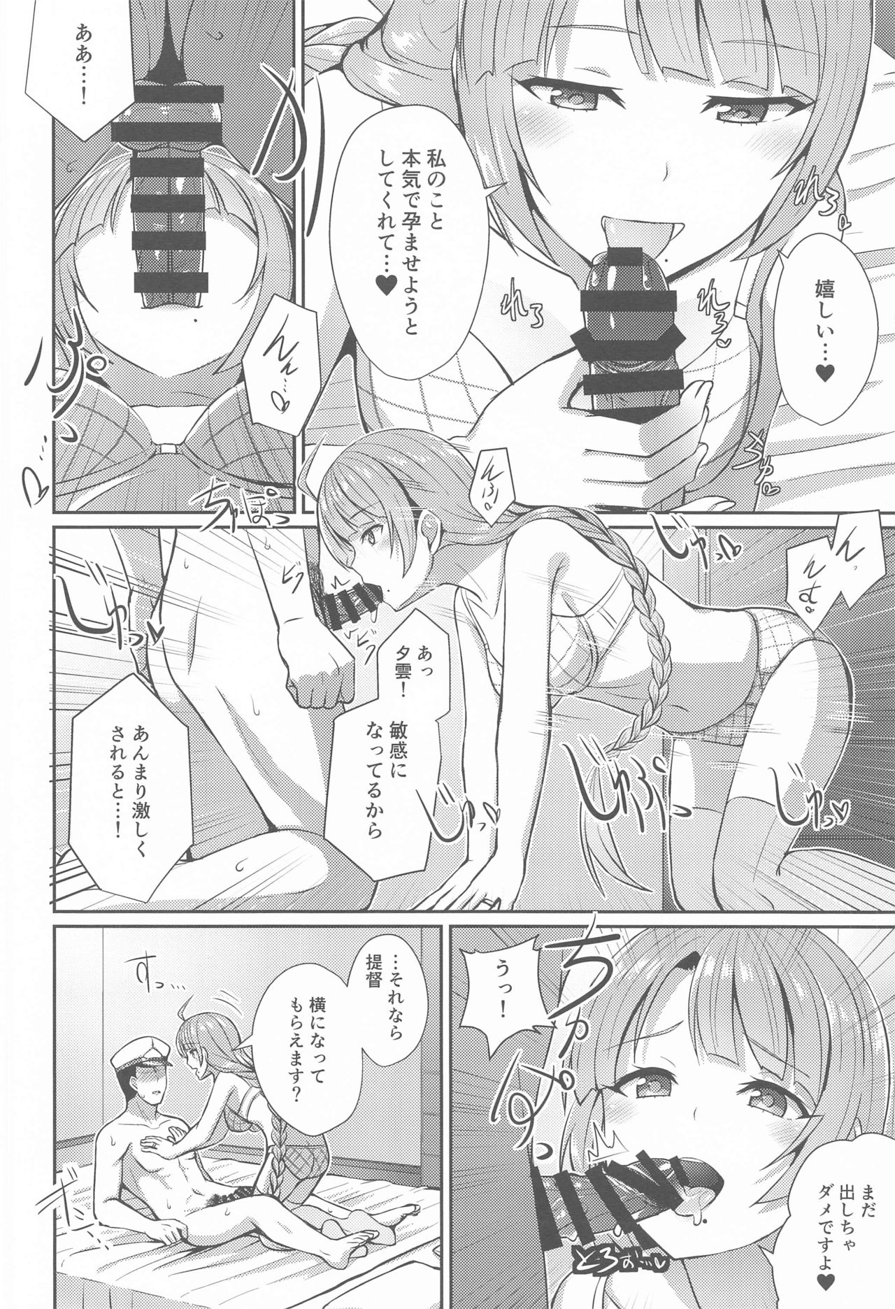 Yuugumo no Hoshii Mono page 11 full