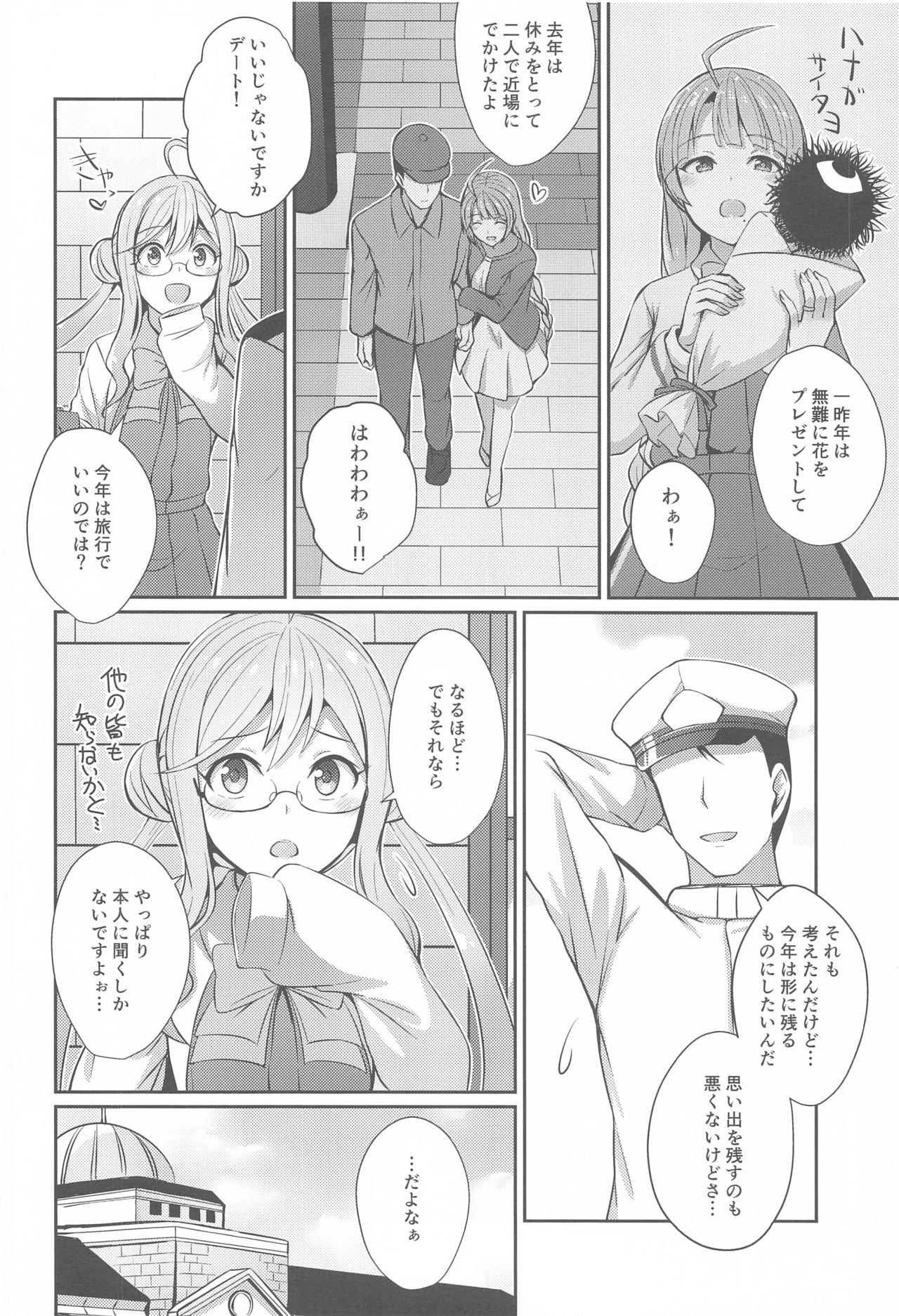 Yuugumo no Hoshii Mono page 3 full