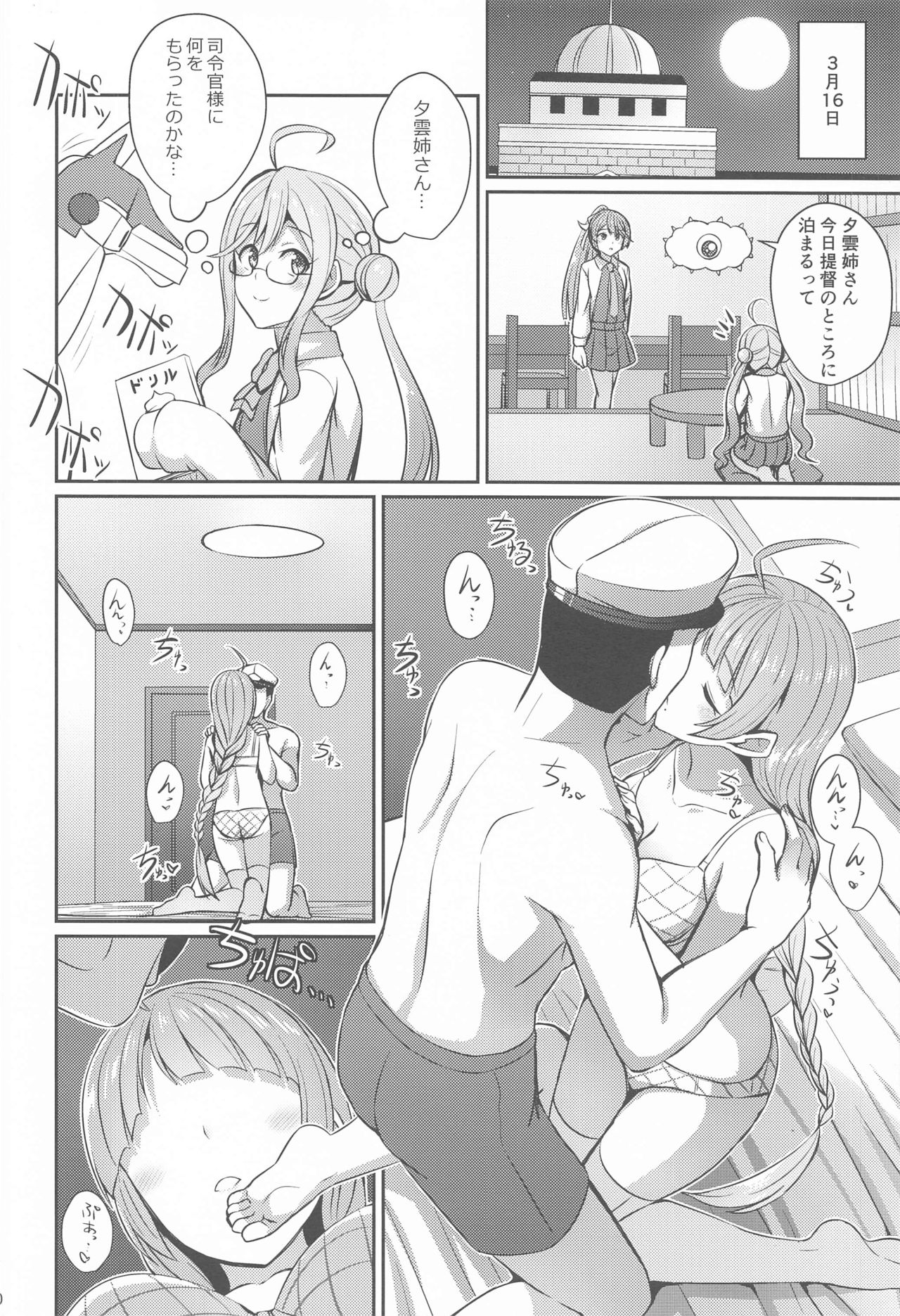 Yuugumo no Hoshii Mono page 9 full
