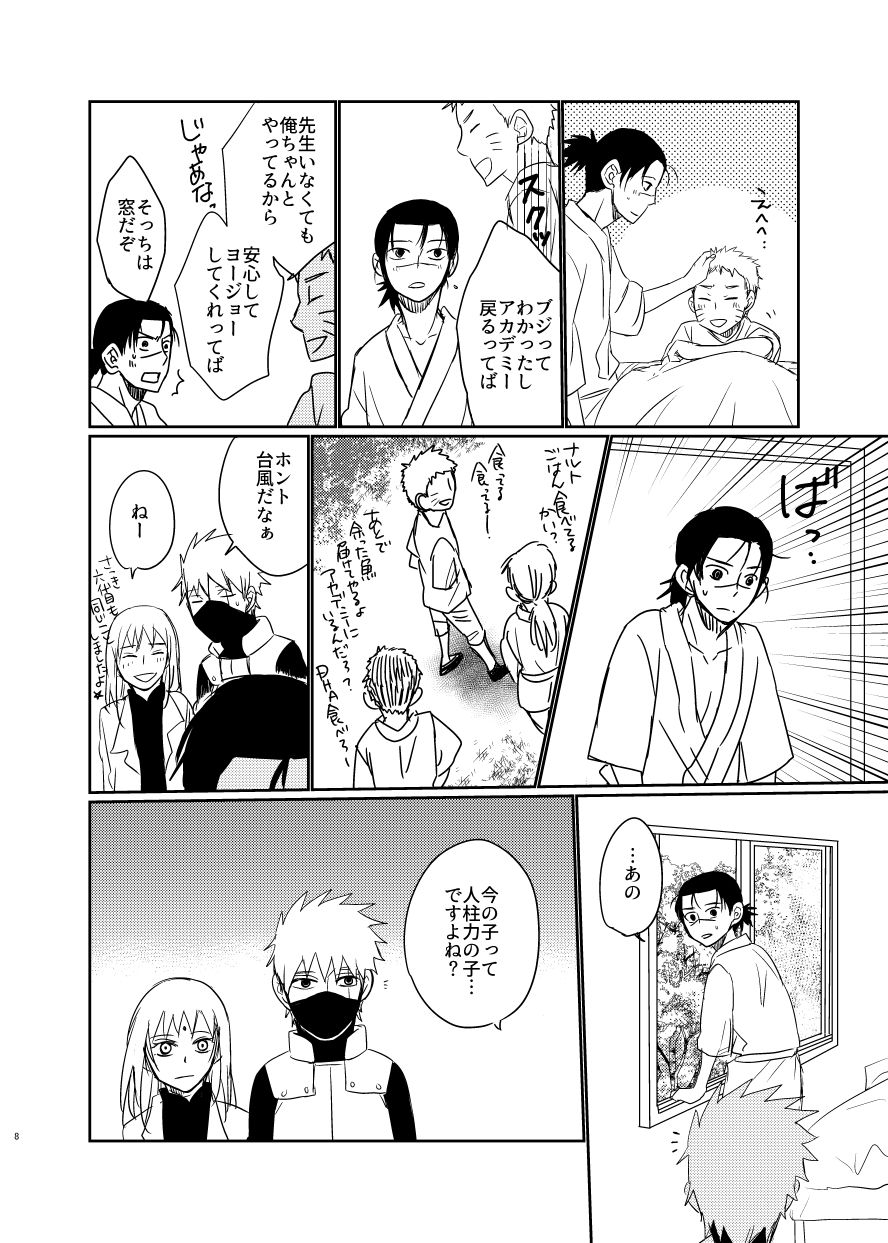 Aishi Aisarete Ikiru no sa page 7 full