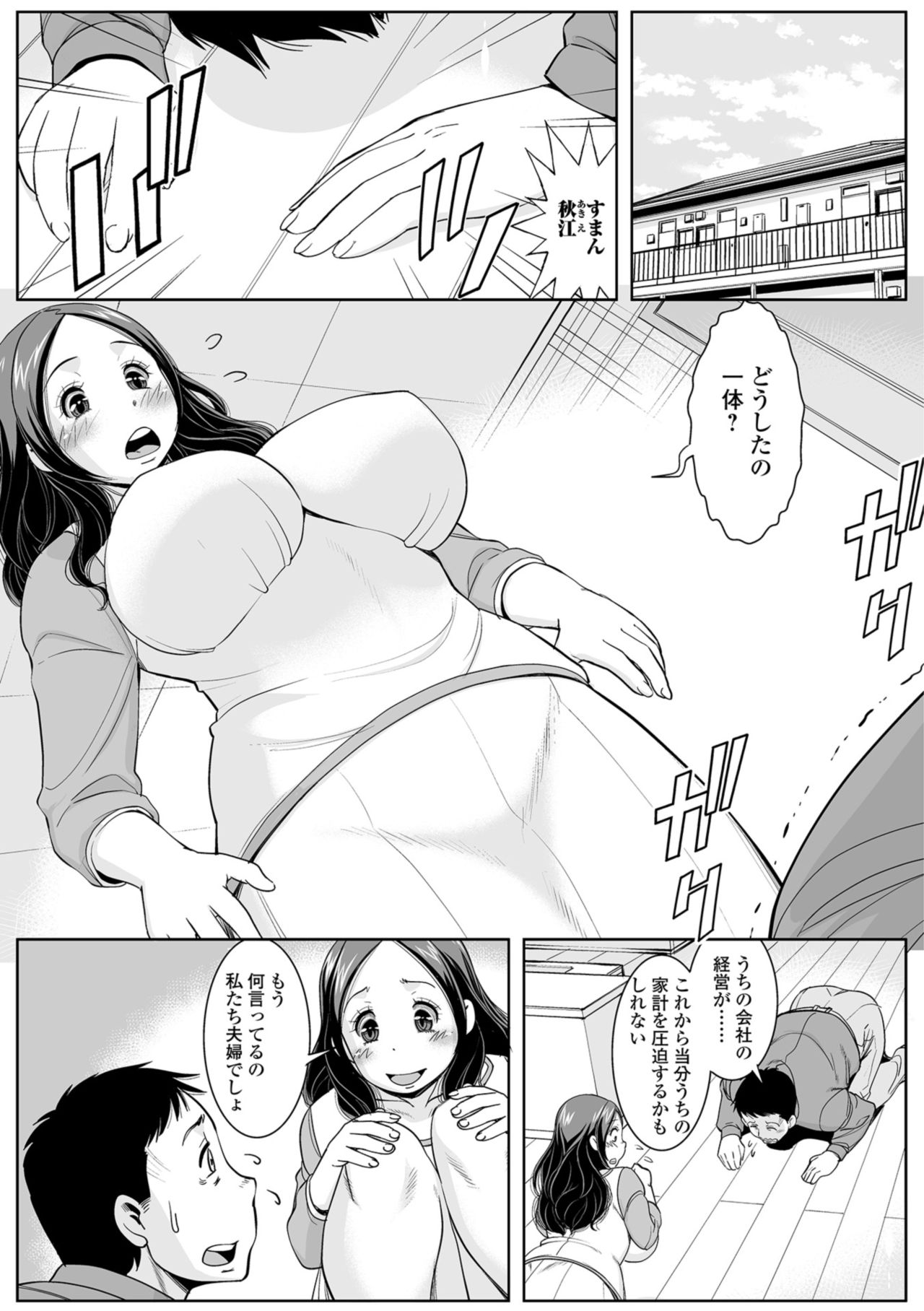 Hitozuma no Uragawa Shufu demo Yaritaindesu page 7 full