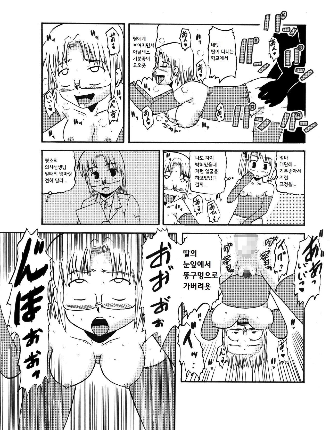 Okaa-san to Issho Shibano Hahako no Choukyou Sono 2 | 엄마와 함께 시노 모녀의 조교 2 page 7 full