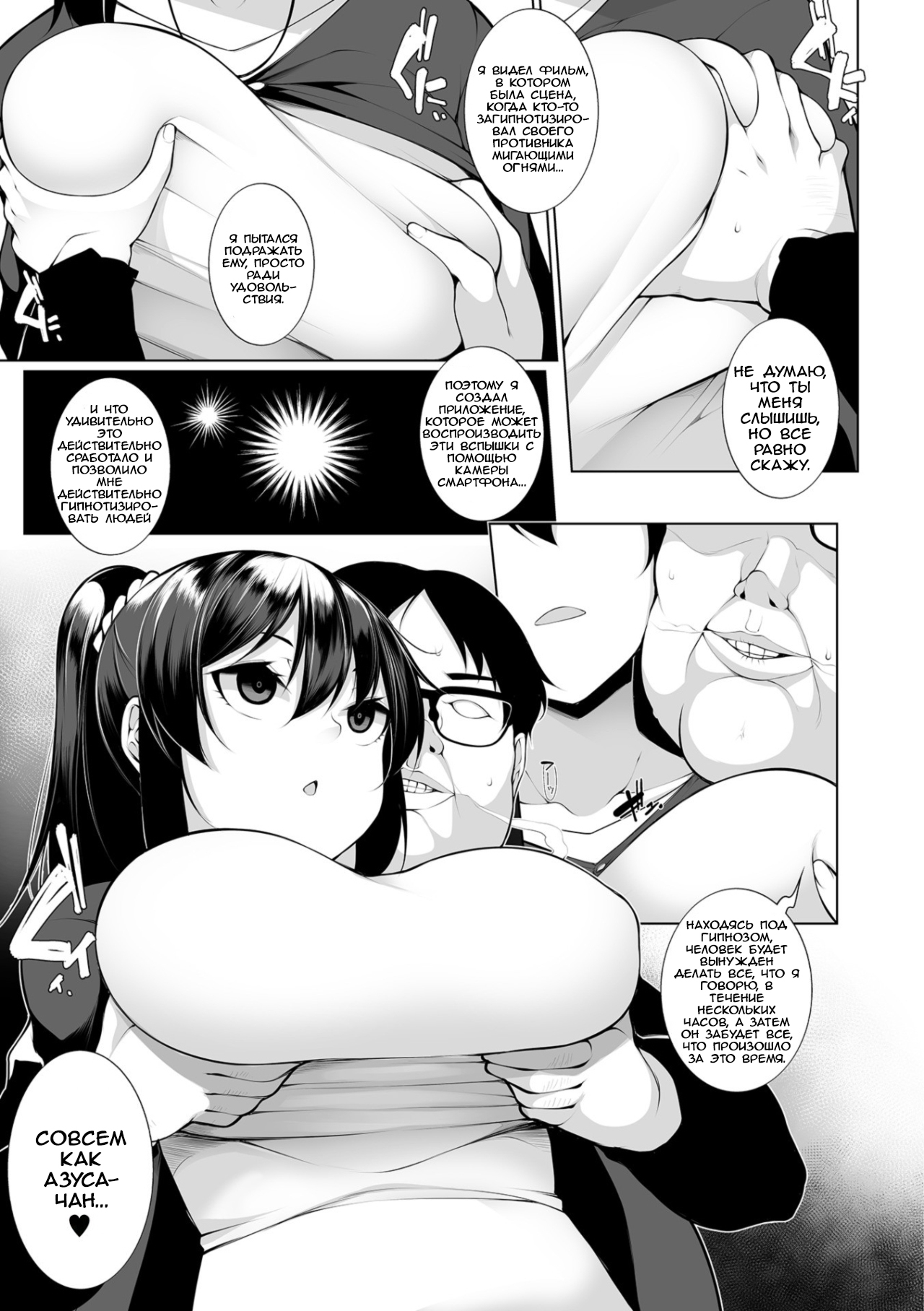 HYPNO BLINK 1 page 7 full