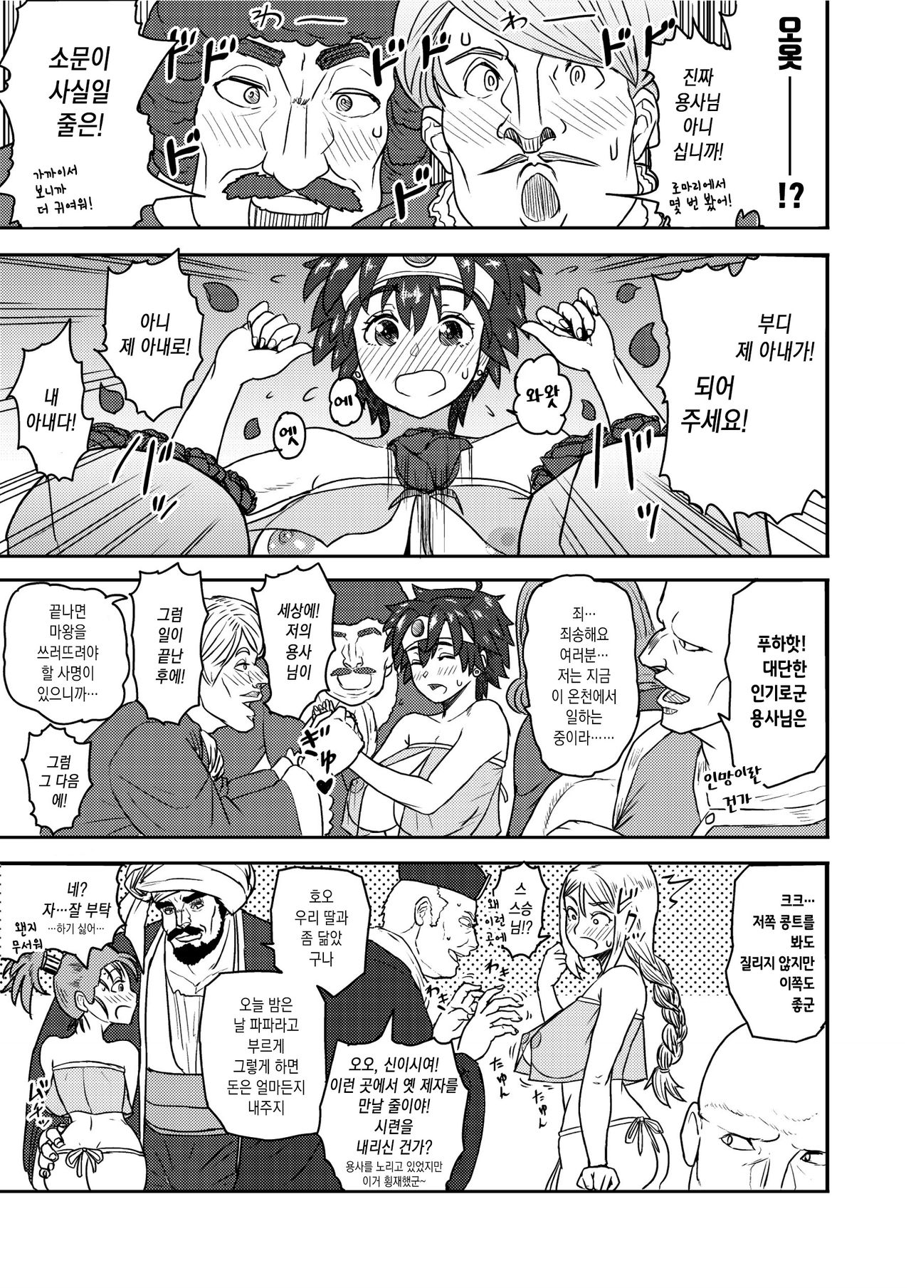 Shinjin Koukyuu Soap-jou Yuusha desu | 신인고급소프아가씨 용사입니다 page 5 full