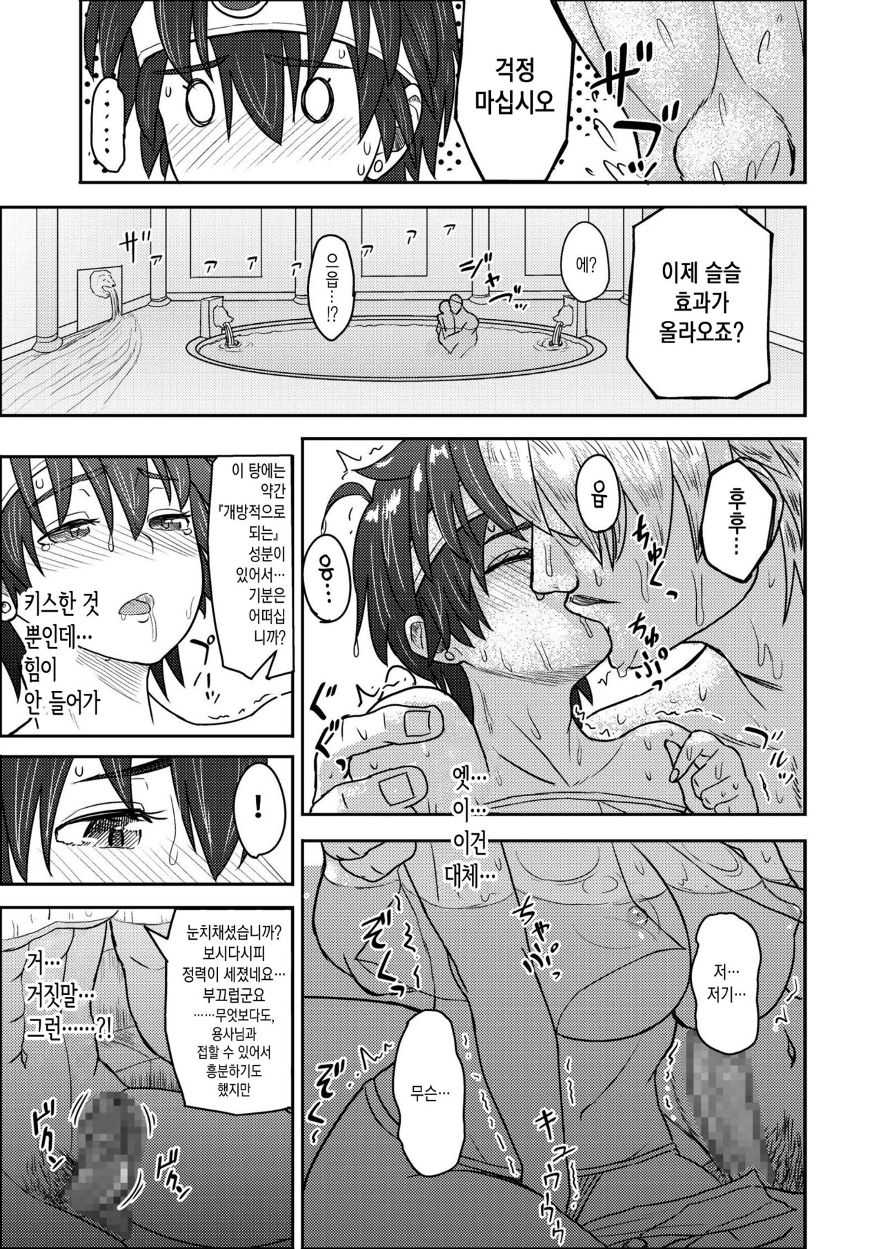 Shinjin Koukyuu Soap-jou Yuusha desu | 신인고급소프아가씨 용사입니다 page 7 full