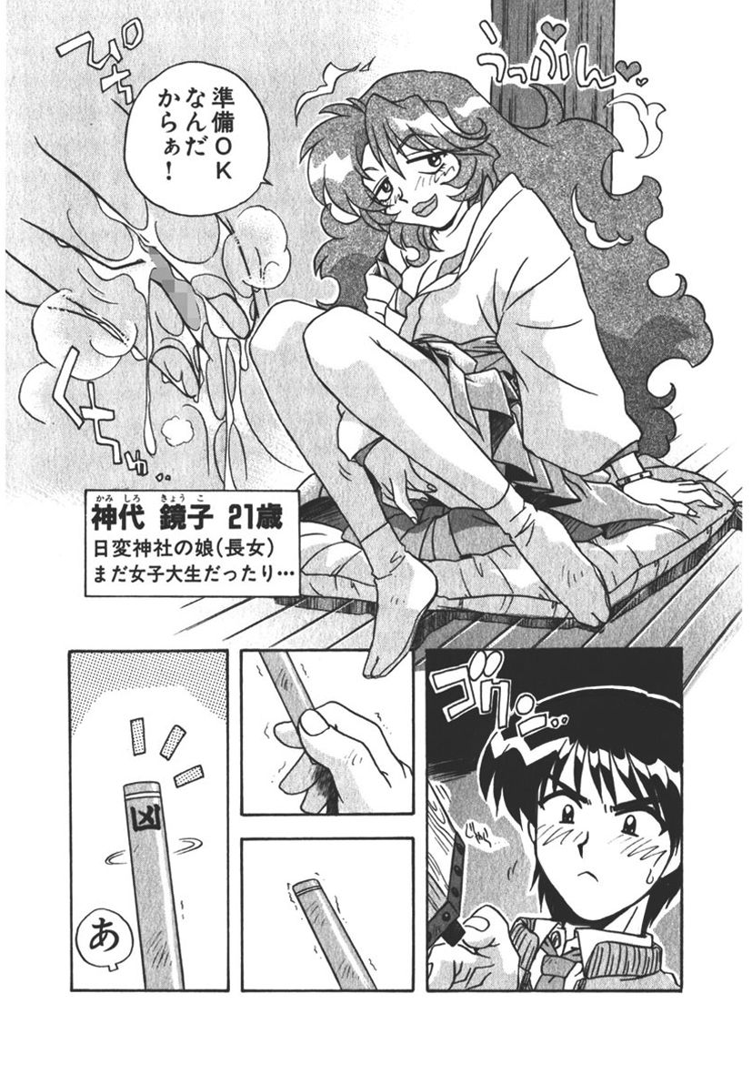Mangan Jouju! ~Nichihen Jinja no Miko-san Nikki~ Ch. 1 page 11 full