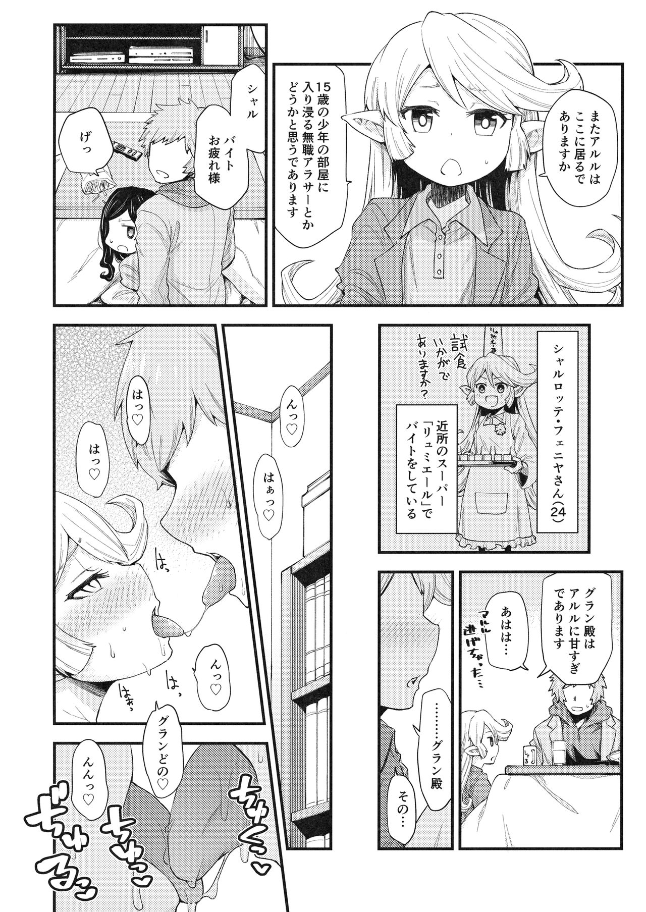 Harvin Harem Apart Ecchi Hen page 6 full