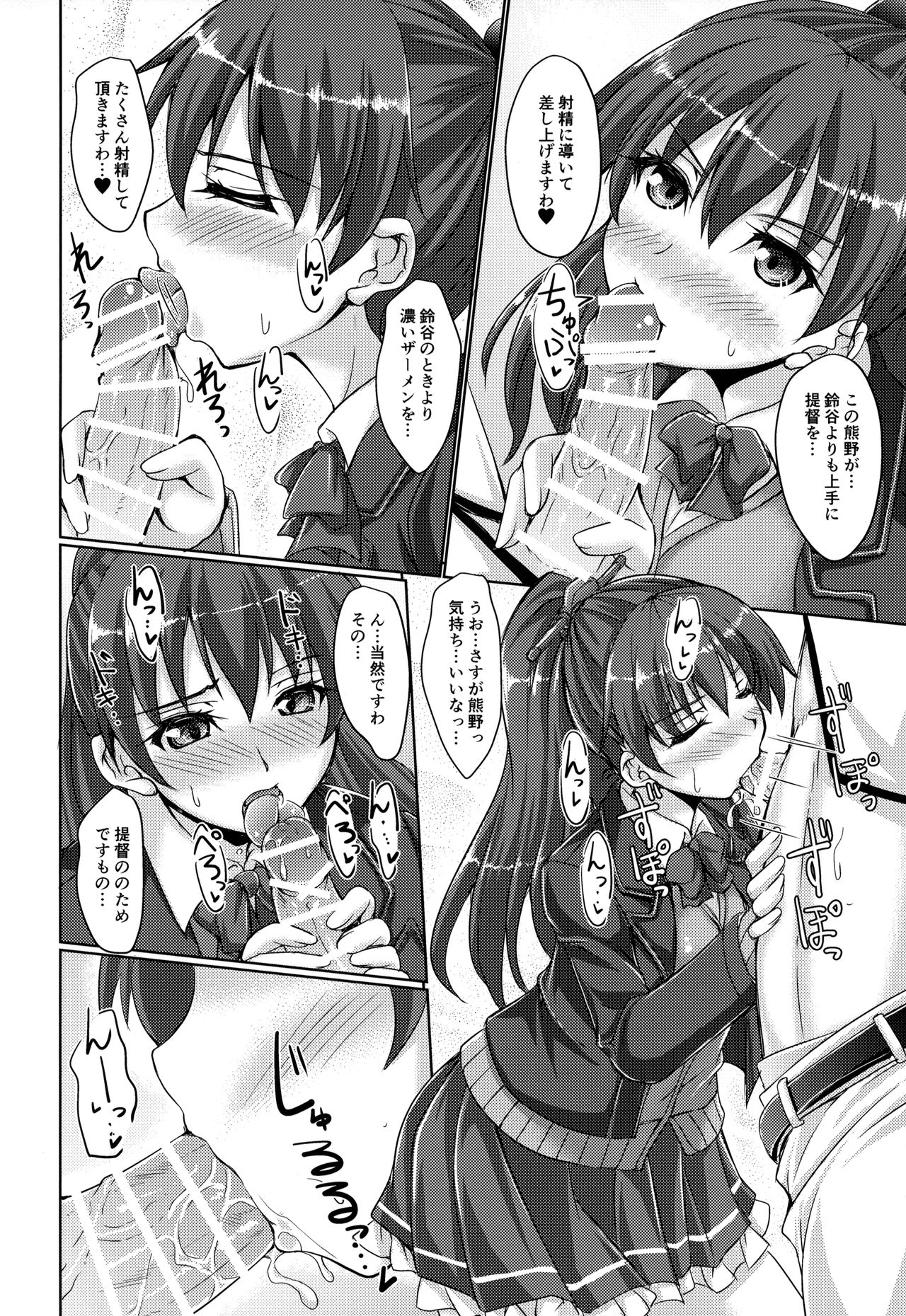 Suzukuma Online. page 11 full