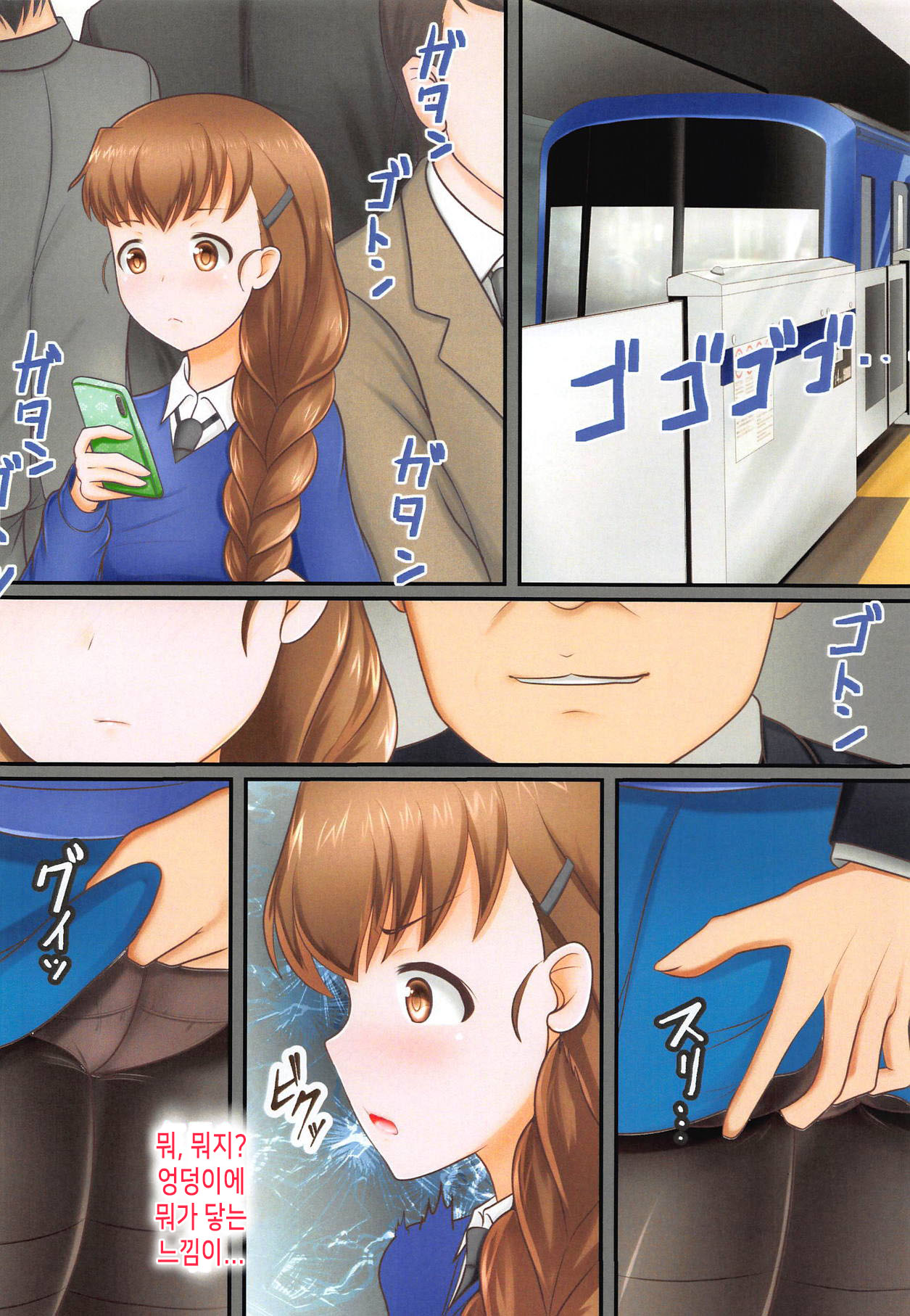 Rukuriri-san no Chikan Higai page 3 full