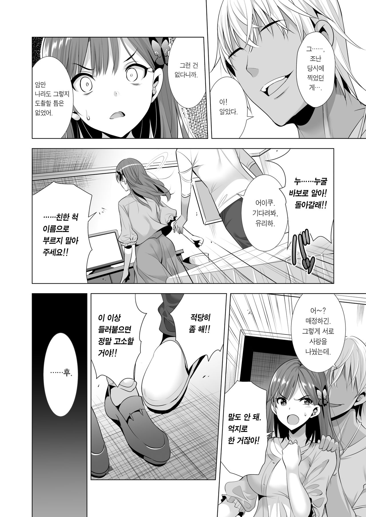 Ichiya Kagiri no Ayamachi 2 | 하룻밤 사이의 실수2 page 10 full
