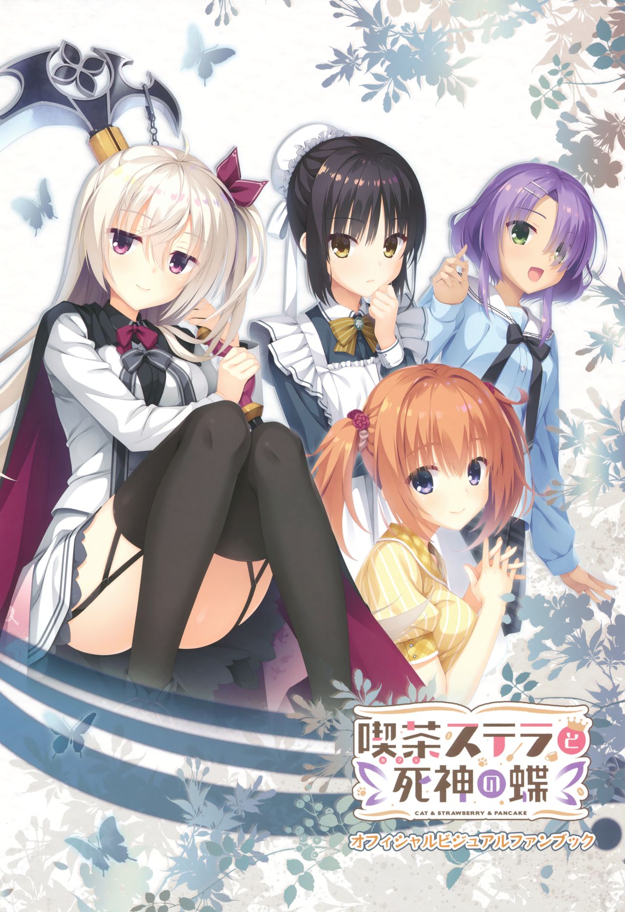 Café Stella to Shinigami no Chou Official Visual Fan Book page 2 full