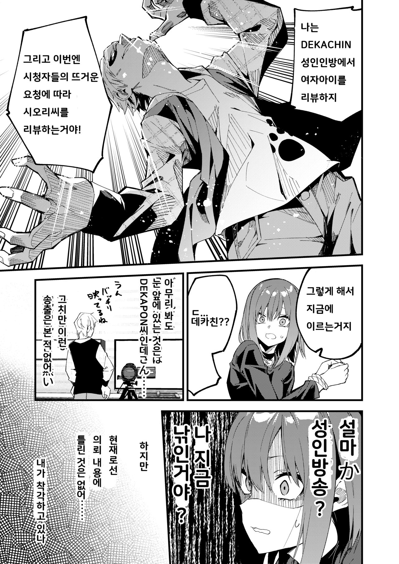 Dou Shitara Yuumei Namanushi ni Naremasu Ka? 2 | 어떻게 해야 인기 스트리머 될 수 있어? 2 page 11 full