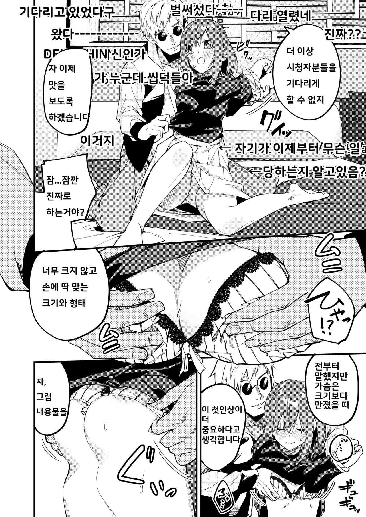 Dou Shitara Yuumei Namanushi ni Naremasu Ka? 2 | 어떻게 해야 인기 스트리머 될 수 있어? 2 page 12 full